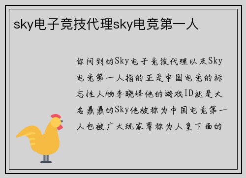 sky电子竞技代理sky电竞第一人