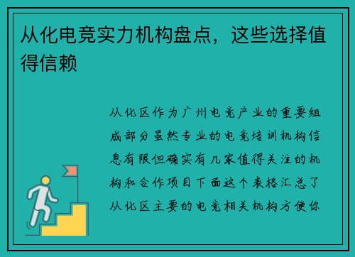从化电竞实力机构盘点，这些选择值得信赖