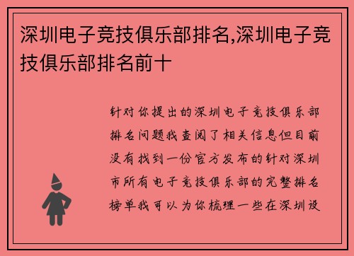 深圳电子竞技俱乐部排名,深圳电子竞技俱乐部排名前十