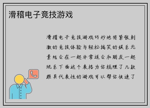 滑稽电子竞技游戏